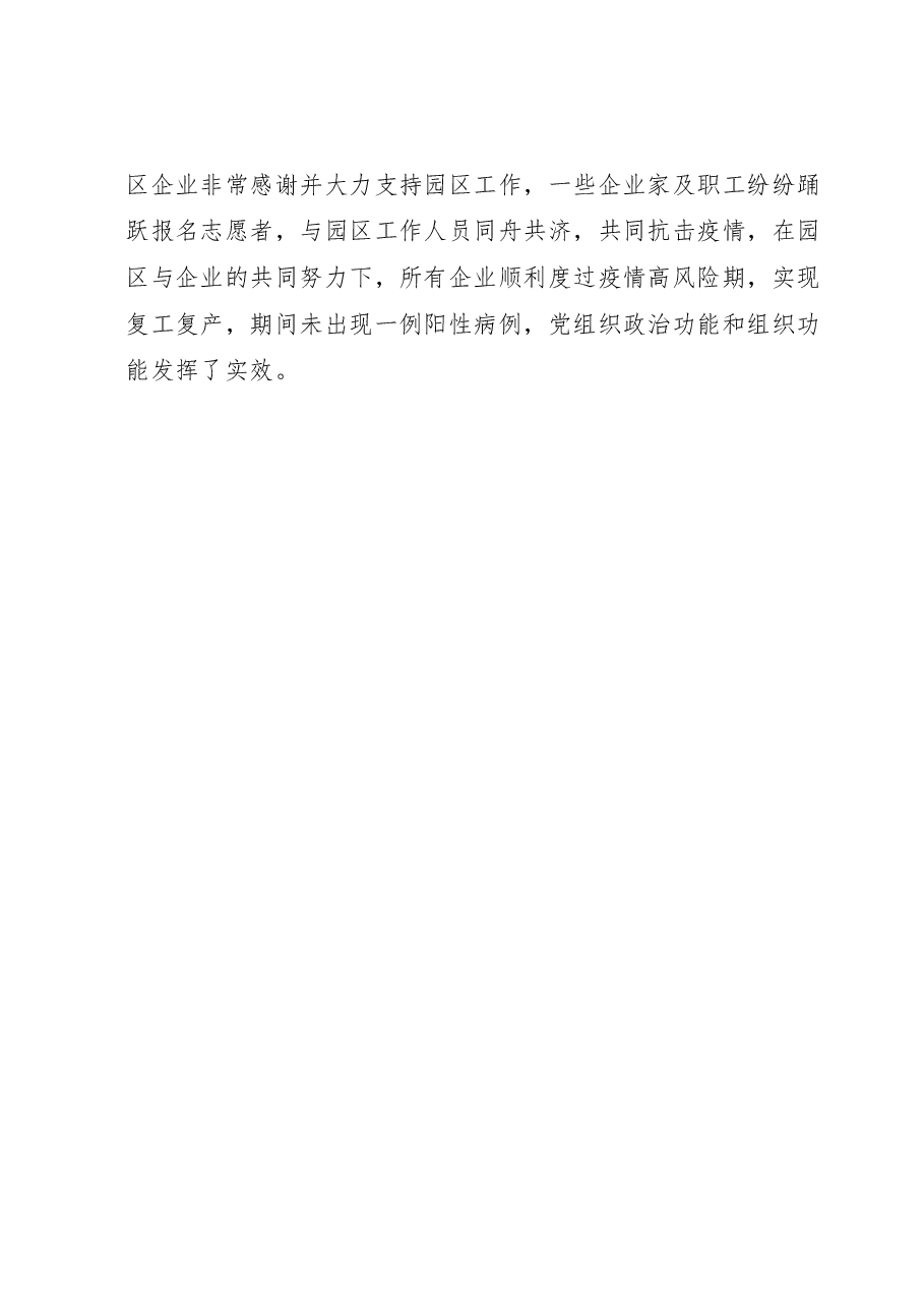 在学习贯彻二十大精神研讨班上的发言:增强党组织政治功能和组织功能.docx,第3页预览