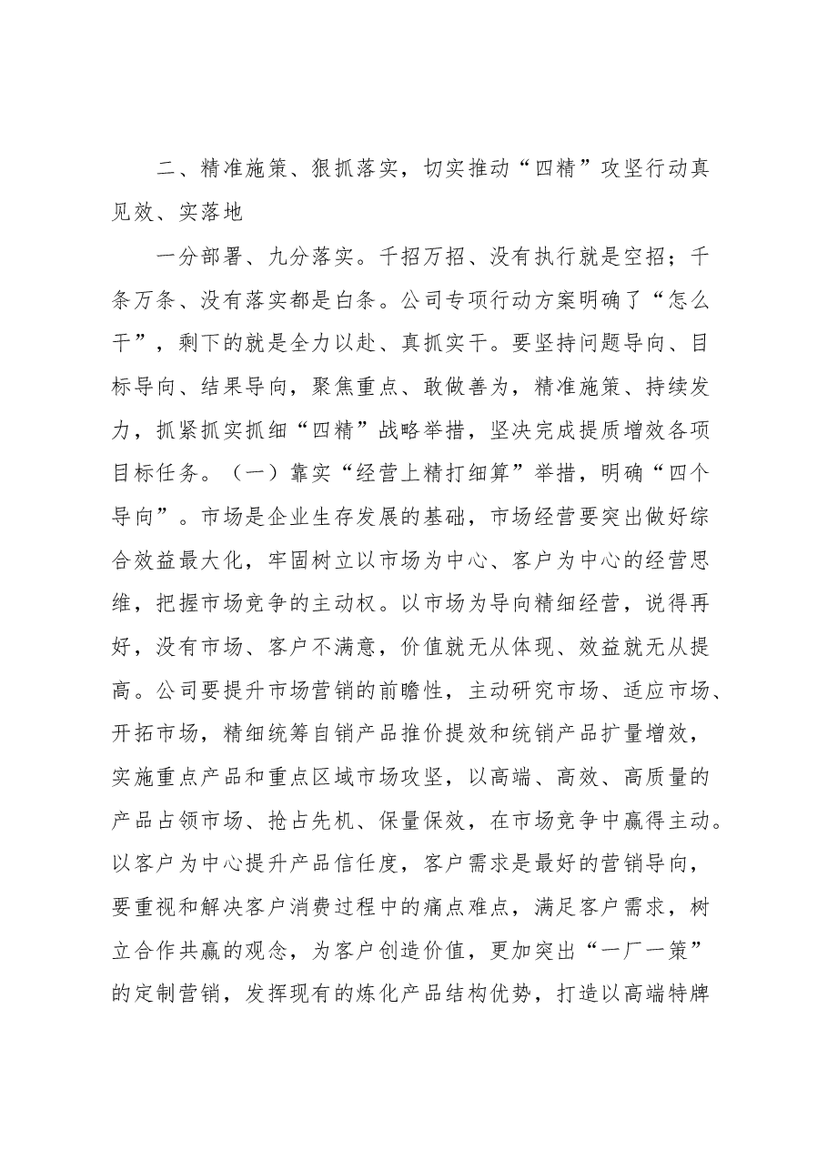 XX国企2023年提质增效攻坚动员会讲话报告.docx,第3页预览