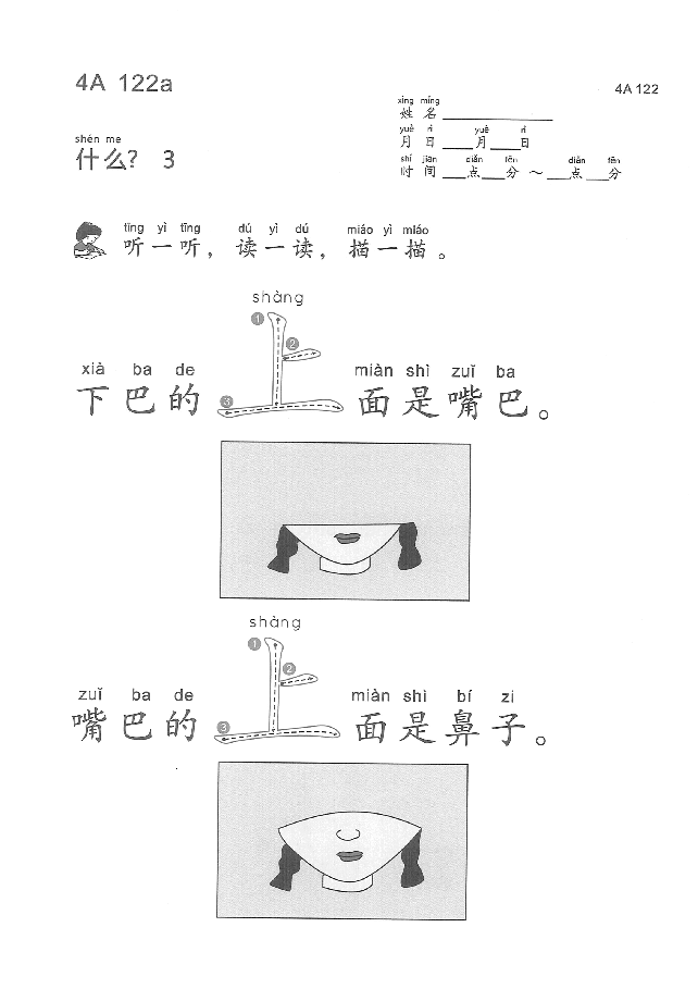 (看图学语文,易学易懂)小学语文教材4A121-130.pdf,第3页预览