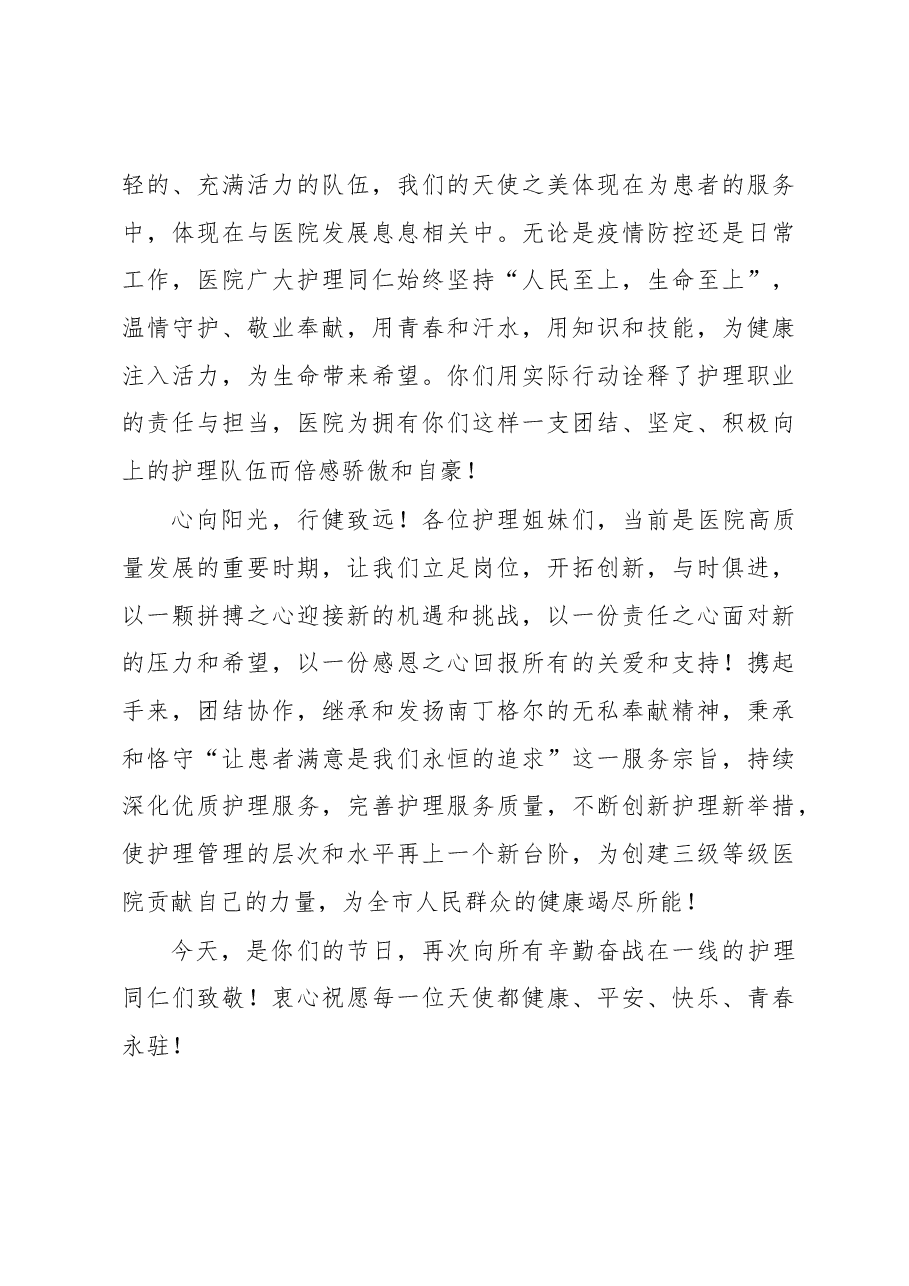 国际护士节院长致辞:初心如磐 不负芳华.docx,第2页预览