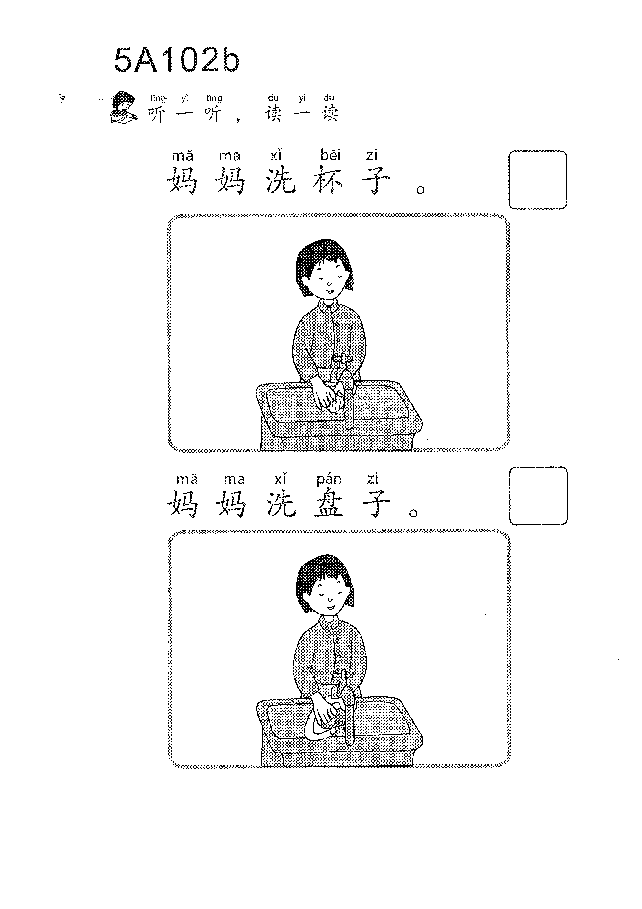 (看图学语文,易学易懂)小学语文教材5a101-110.pdf,第4页预览