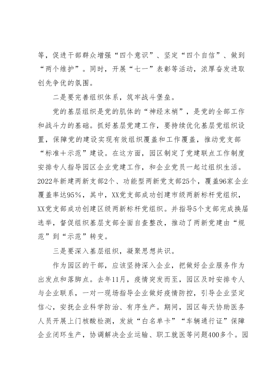 在学习贯彻二十大精神研讨班上的发言:增强党组织政治功能和组织功能.docx,第2页预览