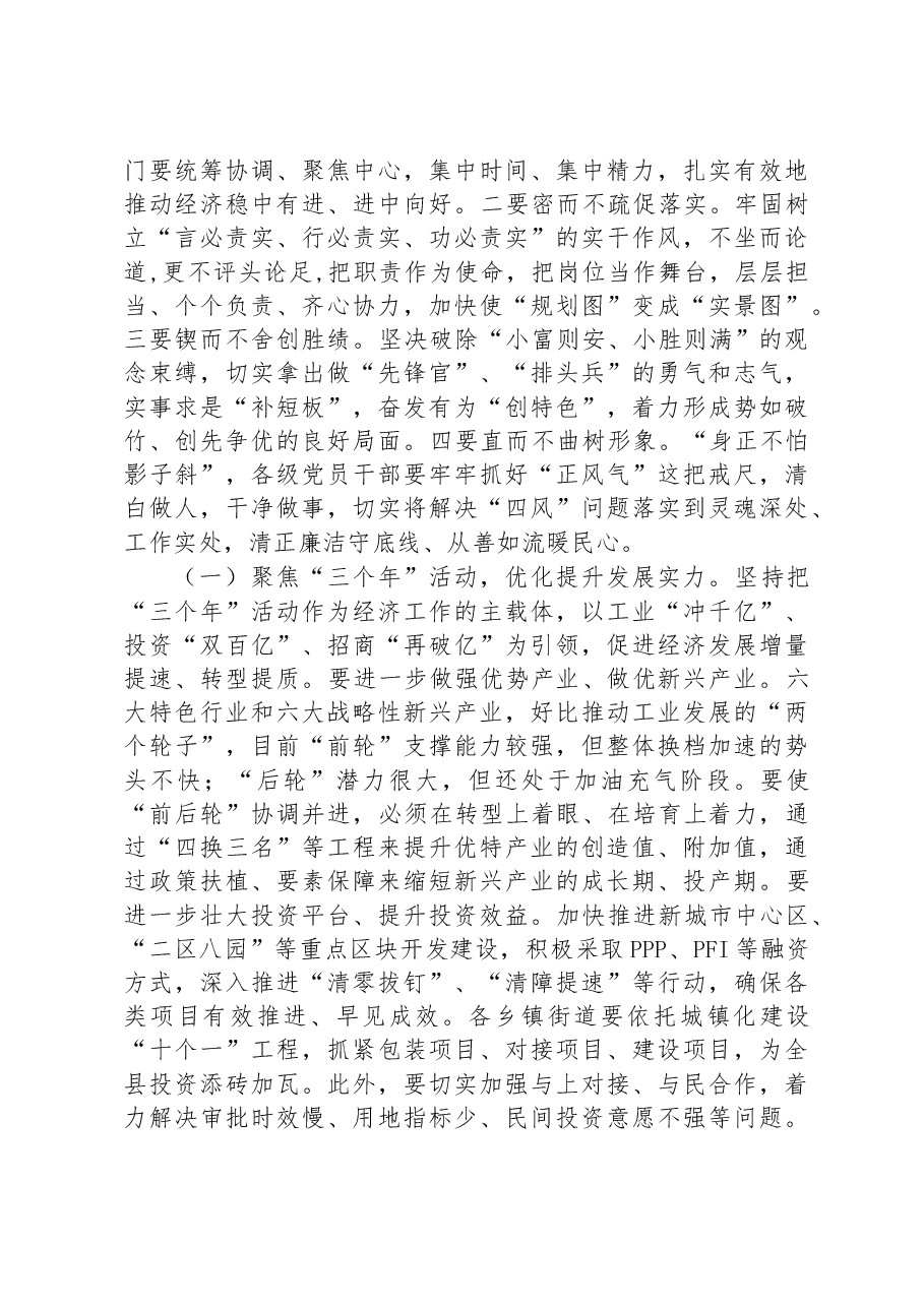 在乡镇(街道)书记汇报会上的讲话.docx,第4页预览