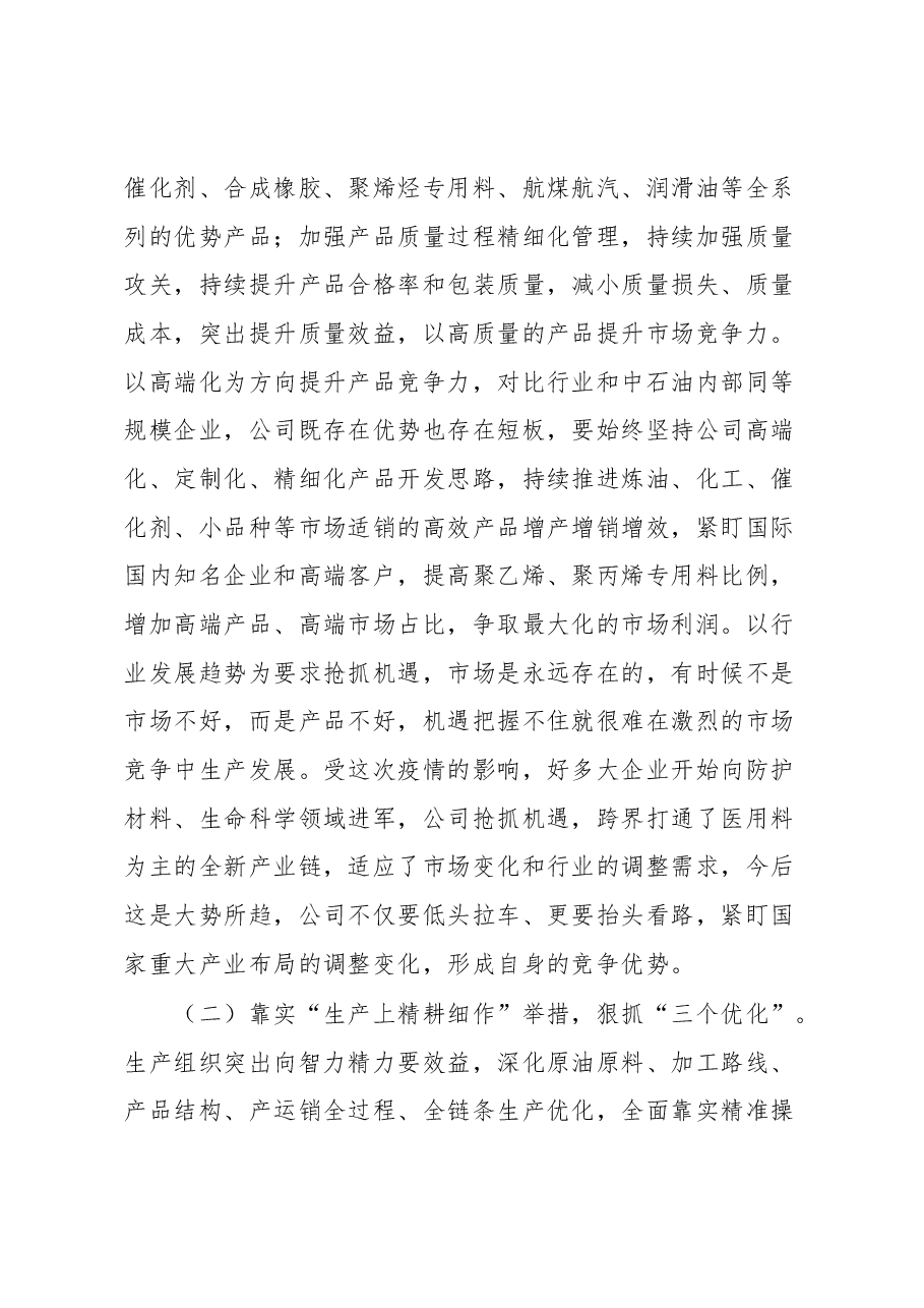 XX国企2023年提质增效攻坚动员会讲话报告.docx,第4页预览