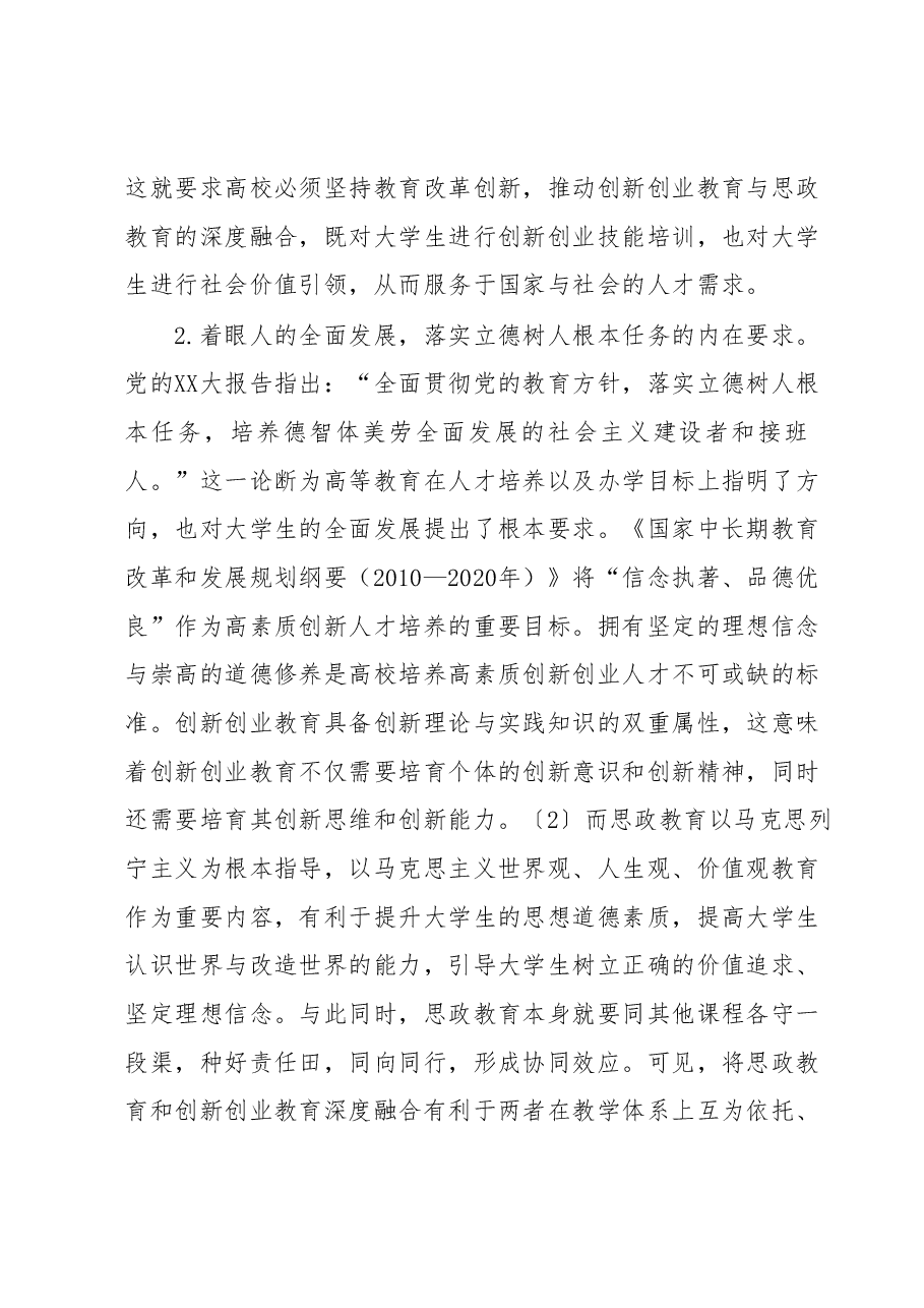 高校创新创业教育与思政教育深度融合研究报告.docx,第2页预览