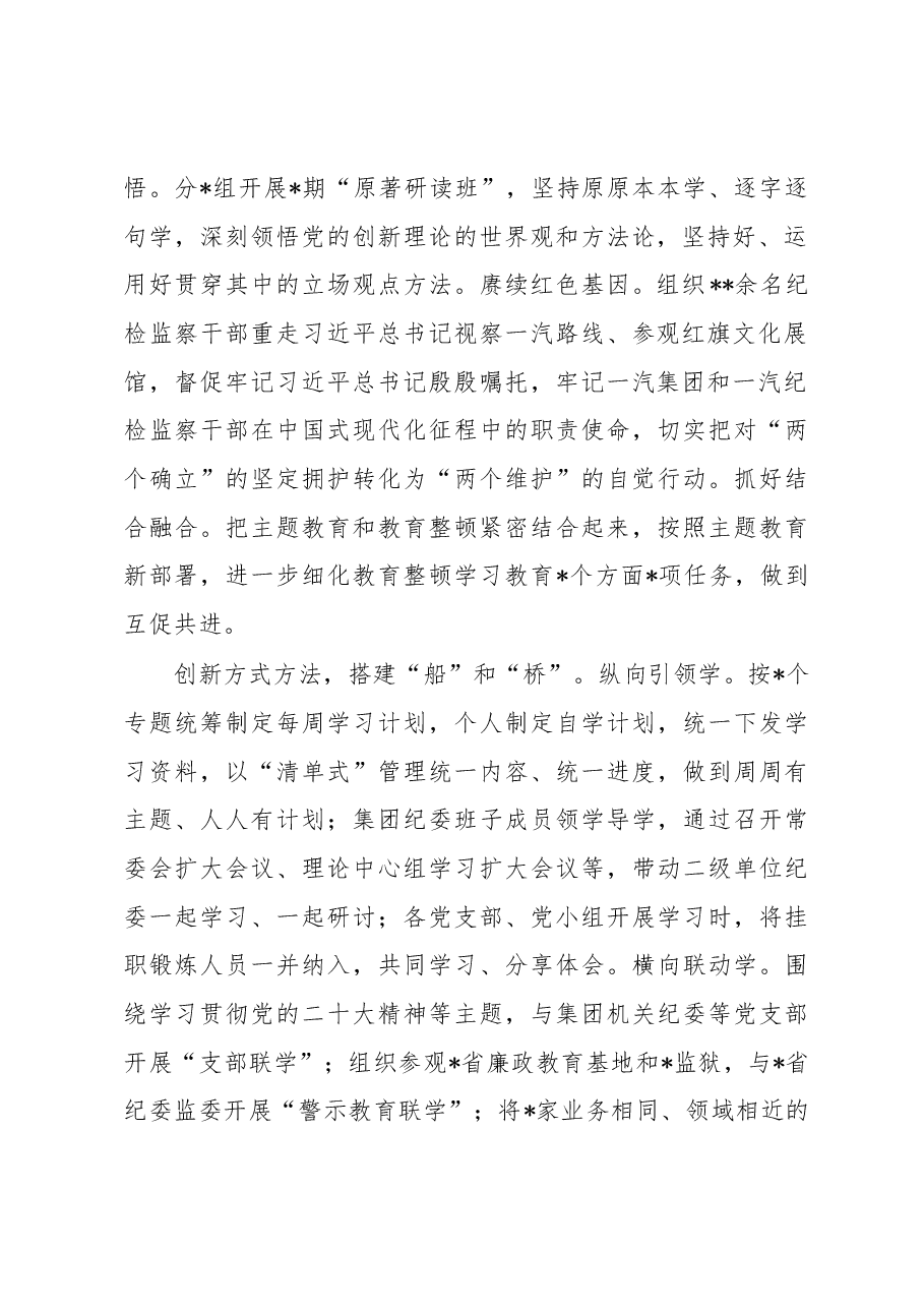 纪检监察干部队伍教育整顿工作推进会发言材料：夯实思想基础筑牢忠诚根基.docx，第2页预览