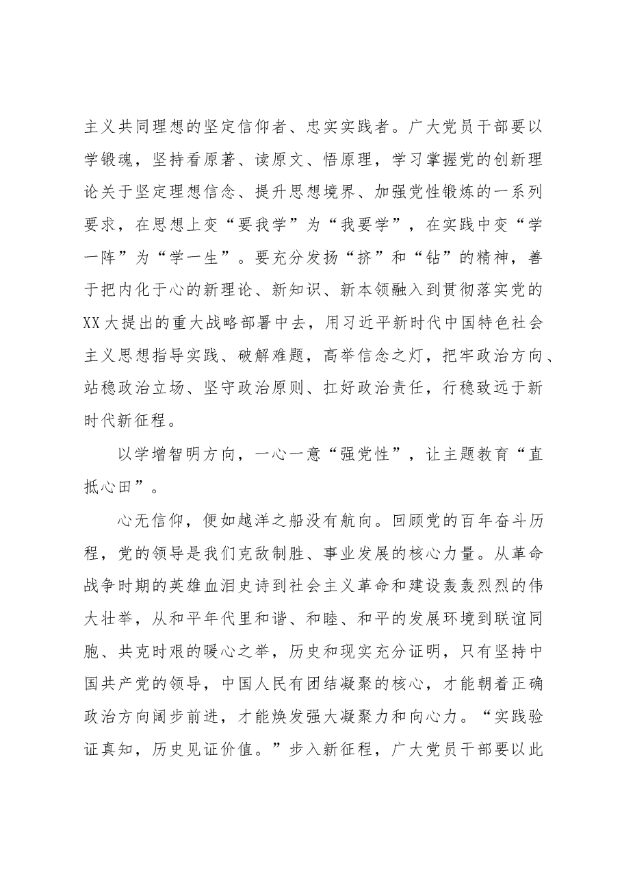 党员领导干部主题教育学习研讨发言材料.docx，第2页预览