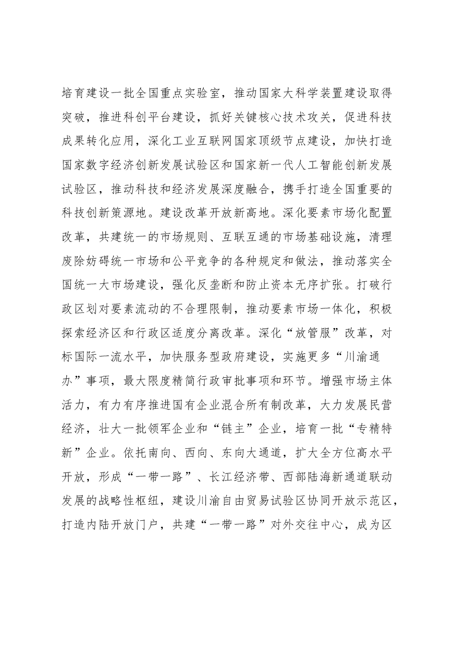 【中心组研讨发言】打造高水平区域协作样板携手唱好“双城记”、共建经济圈.docx，第3页预览