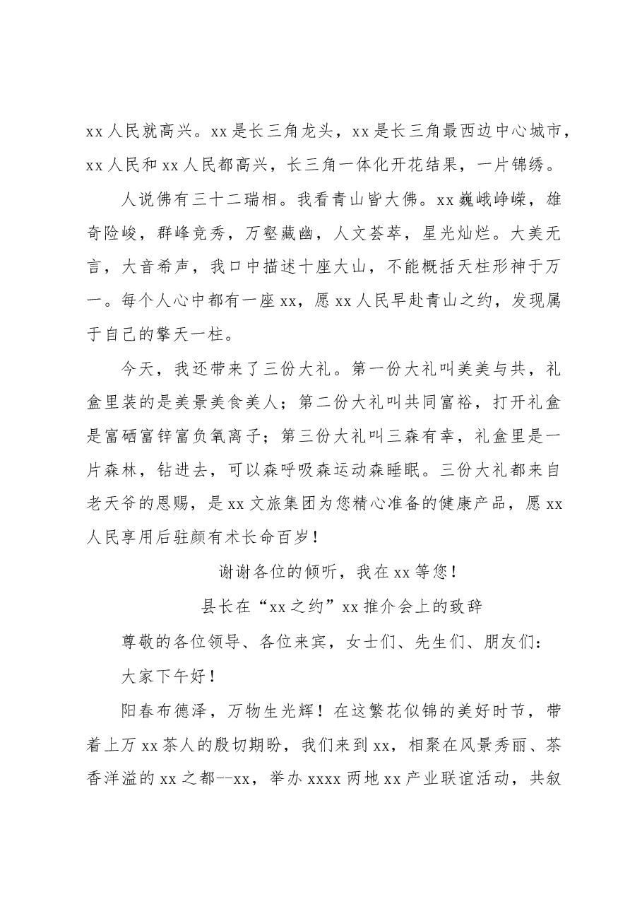 (3篇)推介会主题致辞汇编.docx,第3页预览