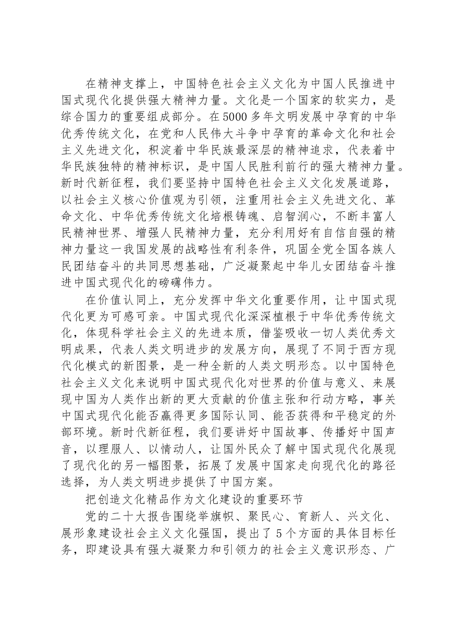 增强实现中华民族伟大复兴的精神力量心得体会.docx,第4页预览