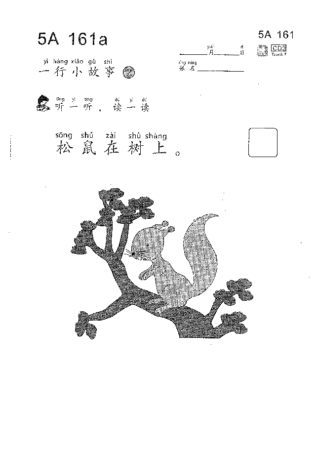(看图学语文,易学易懂)小学语文教材5a161-170.pdf,第1页预览
