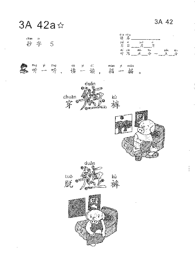(看图学语文,易学易懂)小学语文教材3A41-50.pdf,第3页预览