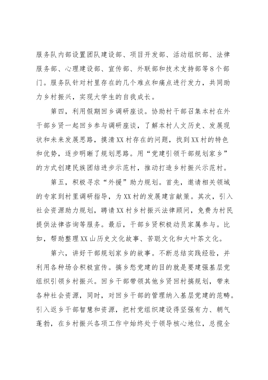 干部助力乡村振兴典型案例.docx，第4页预览
