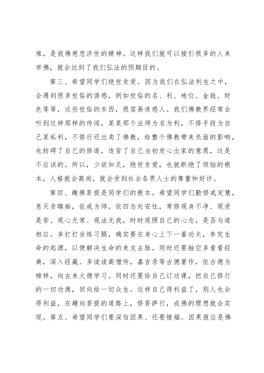 在毕业周年聚会上的讲话.docx,第3页预览