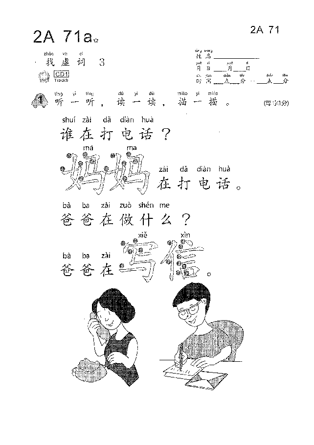 (看图识文易学易懂)语文教材2A71-80.pdf,第1页预览