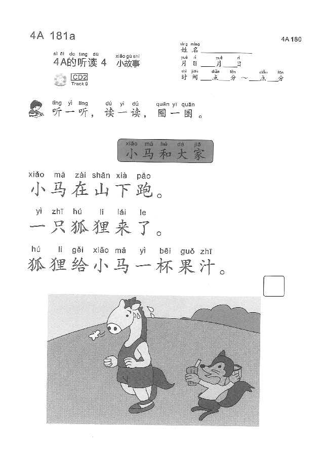 （看图学语文，易学易懂）小学语文教材4A181-190.pdf，第1页预览