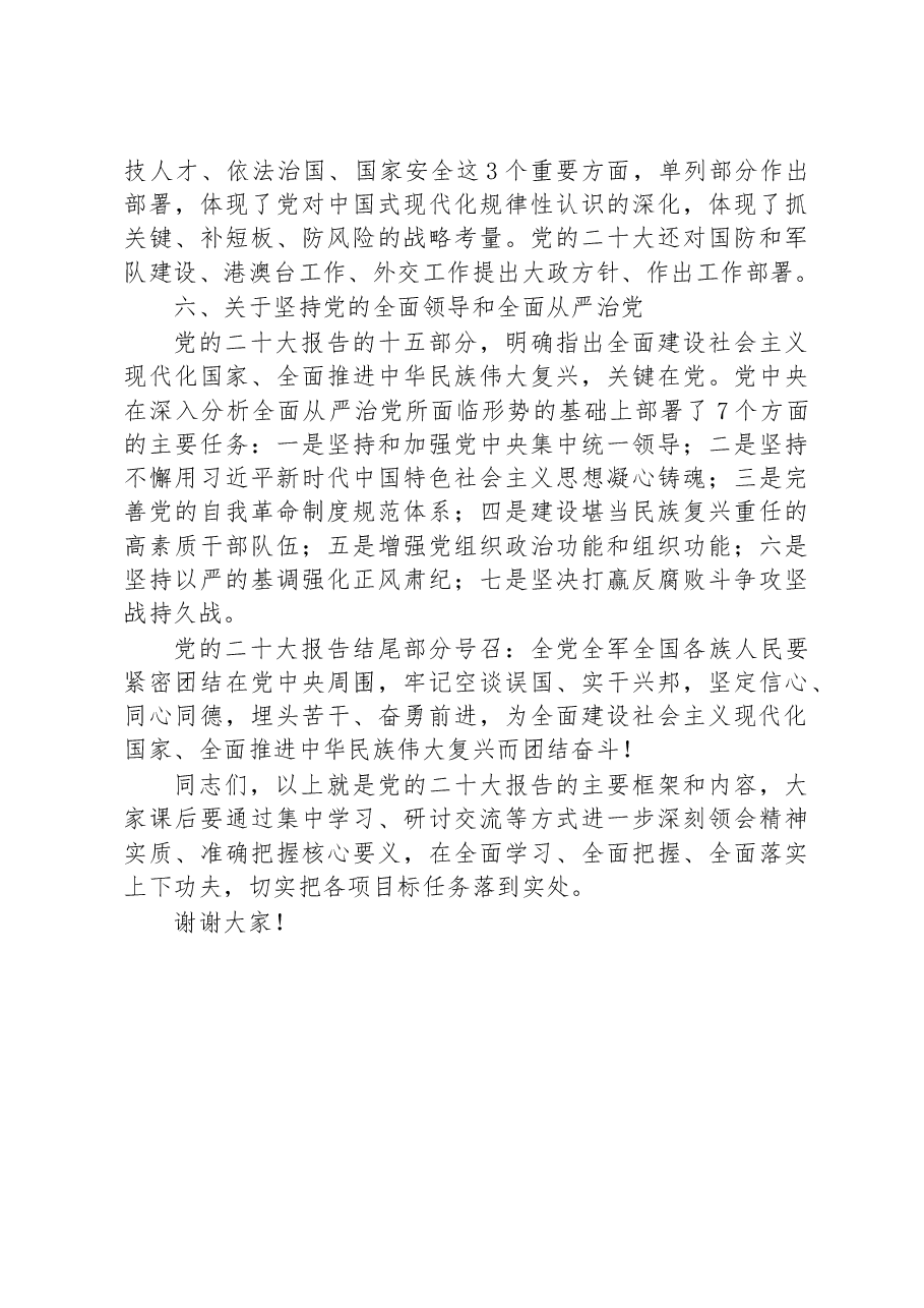 关于学习贯彻党的二十大精神专题研讨班的讲话.docx,第4页预览