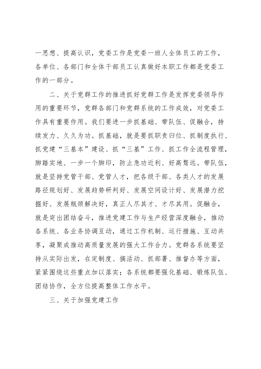 国企纪委领导2023年党风廉政建设和反腐败工作报告.docx,第2页预览