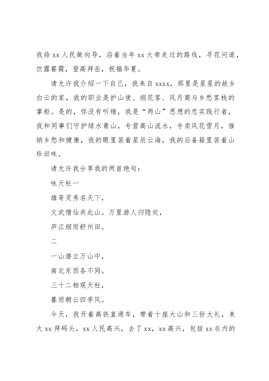 (3篇)推介会主题致辞汇编.docx,第2页预览