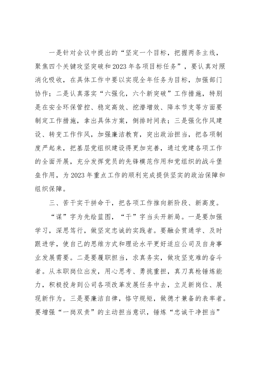 公司职代会精神学习心得.docx,第4页预览