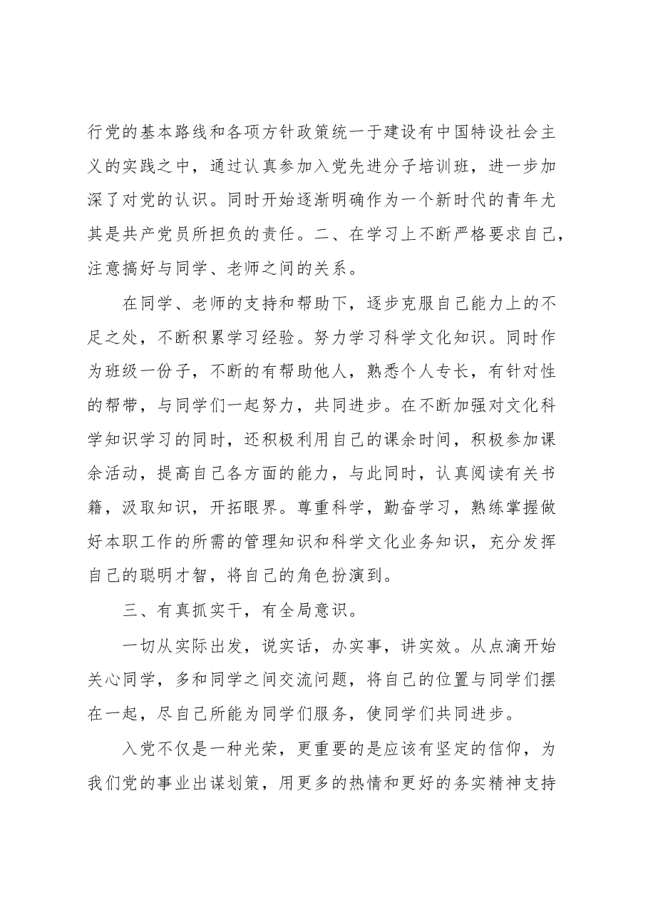 (5篇)入党积极分子思想汇报汇编.docx,第2页预览