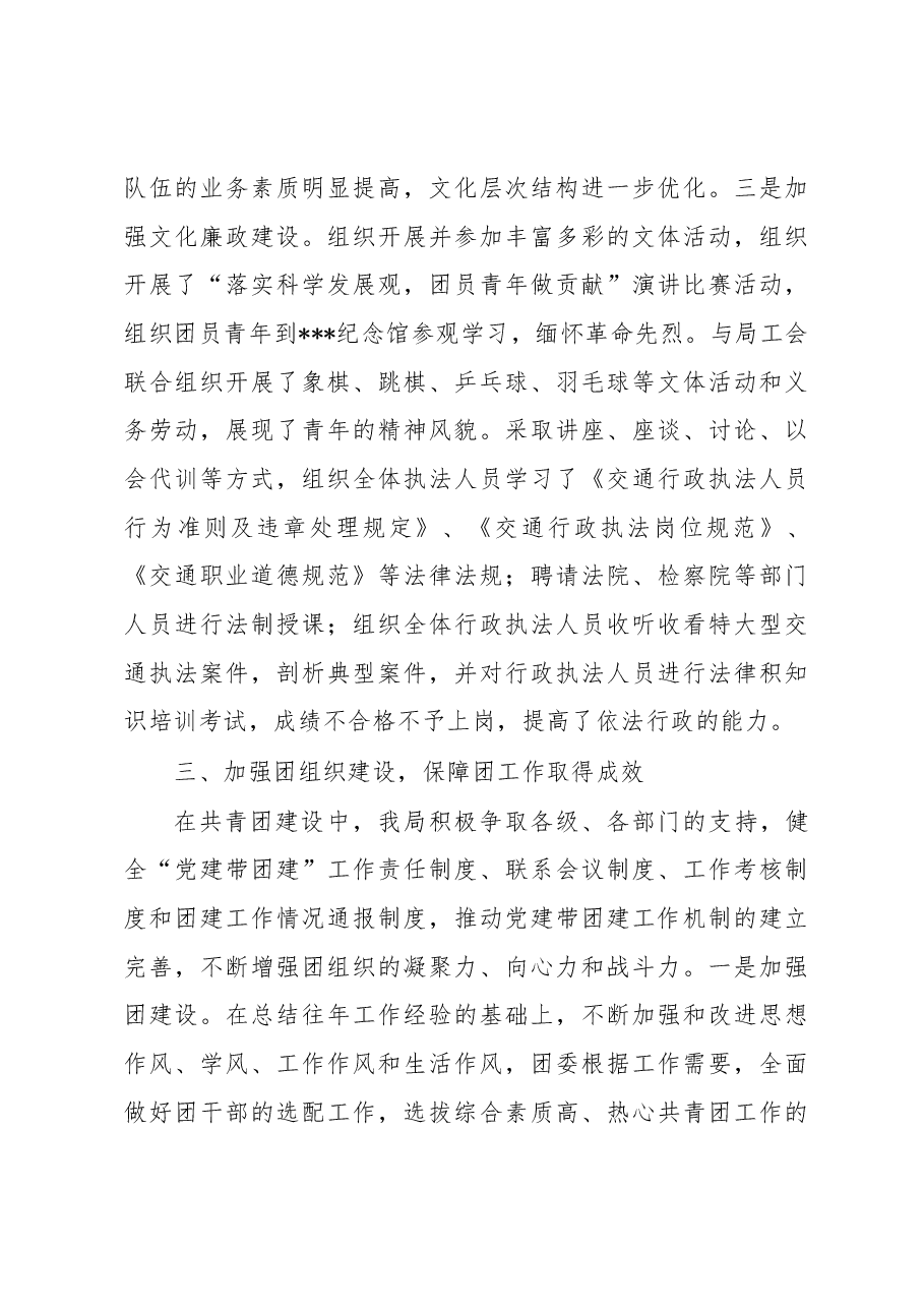 市交通运输局共青团工作情况汇报.docx，第4页预览