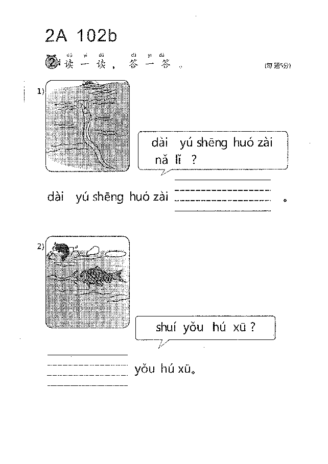 (看图识文易学易懂)语文教材2A101-110.pdf,第4页预览