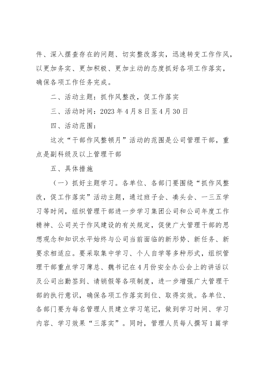 关于开展“干部作风整顿月”活动的通知.docx,第2页预览