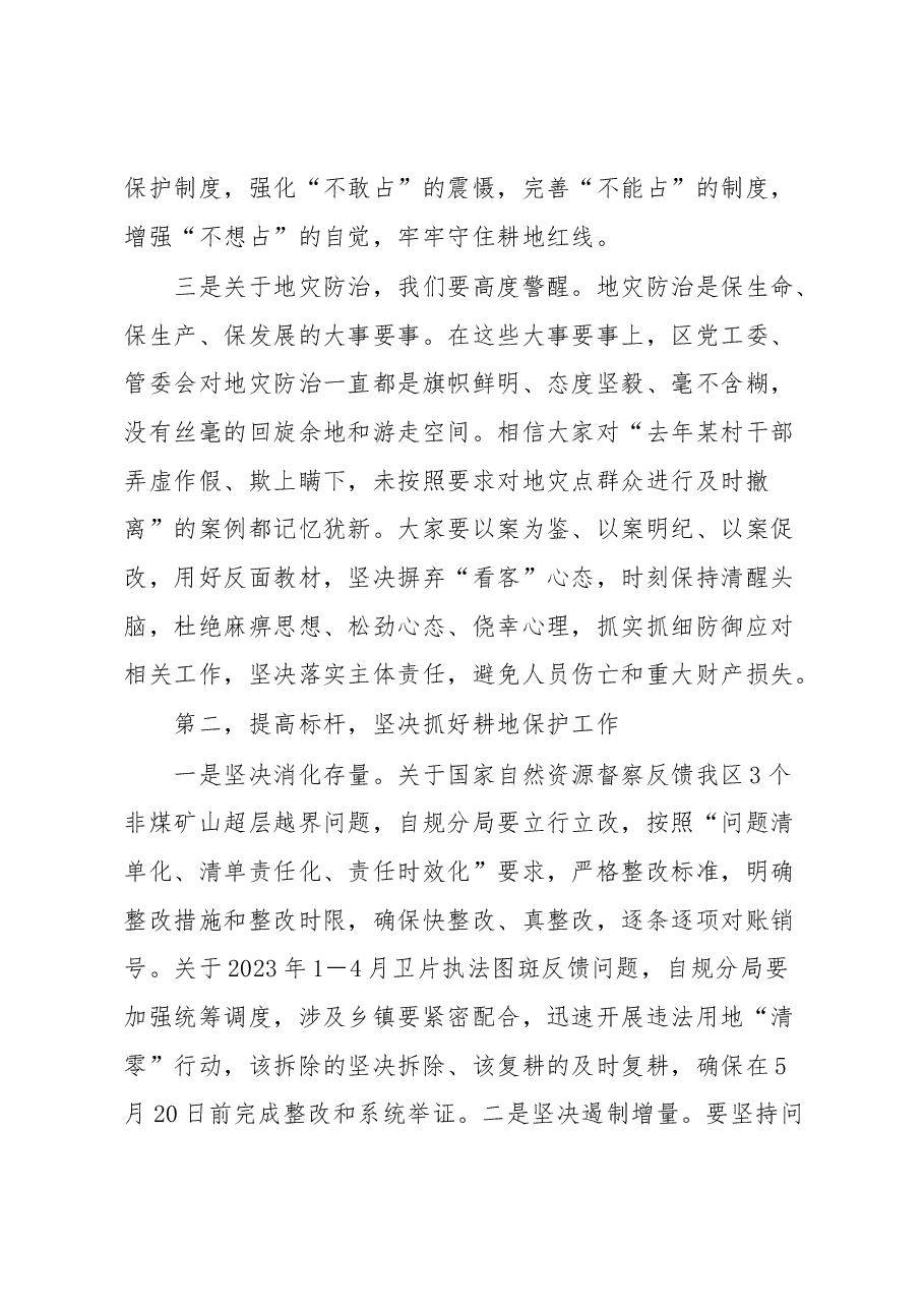 在2023年国家自然资源督察动员部署、耕地保护及地质灾害防治工作会议上的讲话.docx,第3页预览