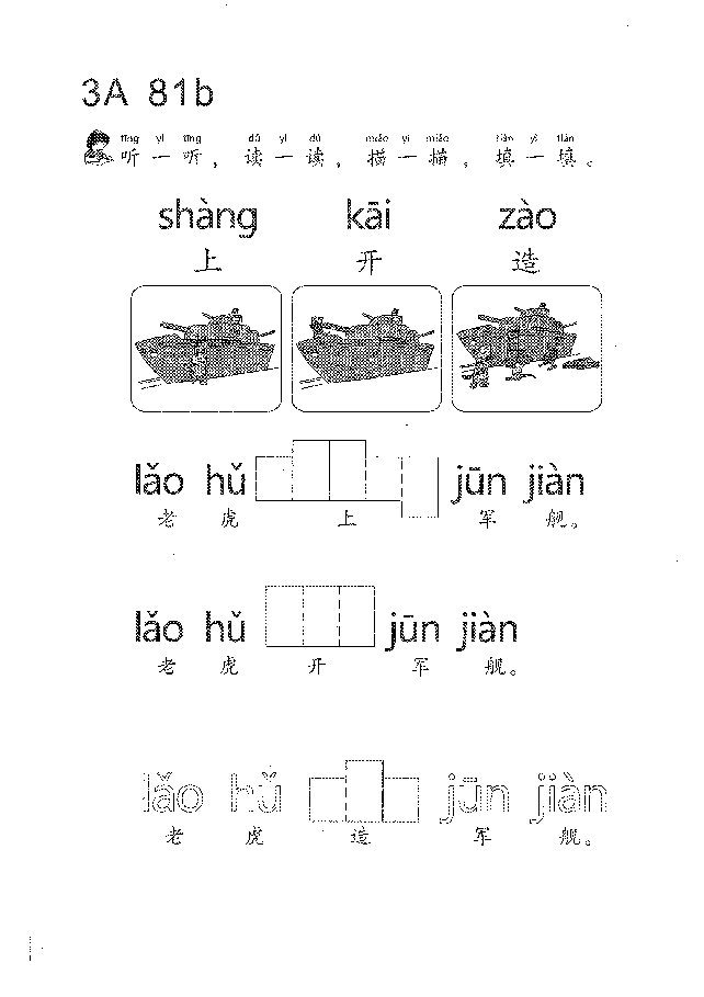 (看图学语文,易学易懂)小学语文教材3A81-90.pdf,第2页预览