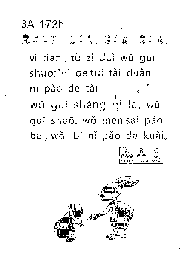 (看图学语文,易学易懂)小学语文教材3A171-180.pdf,第4页预览