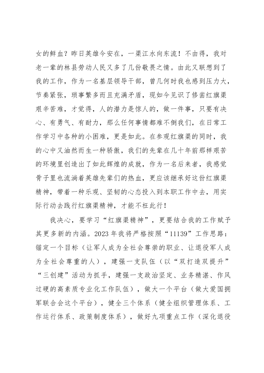 退役军人事务局局长学习红旗渠精神心得体会.docx，第2页预览