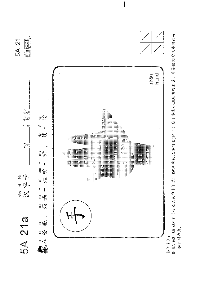 (看图学语文,易学易懂)小学语文教材5a21-30.pdf,第1页预览