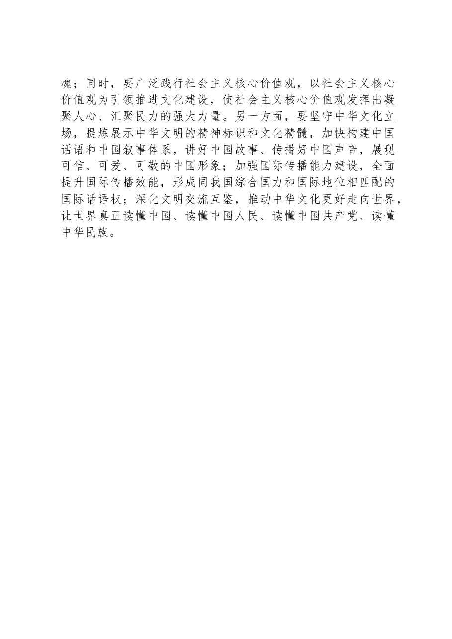不断增强中华民族凝聚力和中华文化影响力心得体会.docx,第3页预览