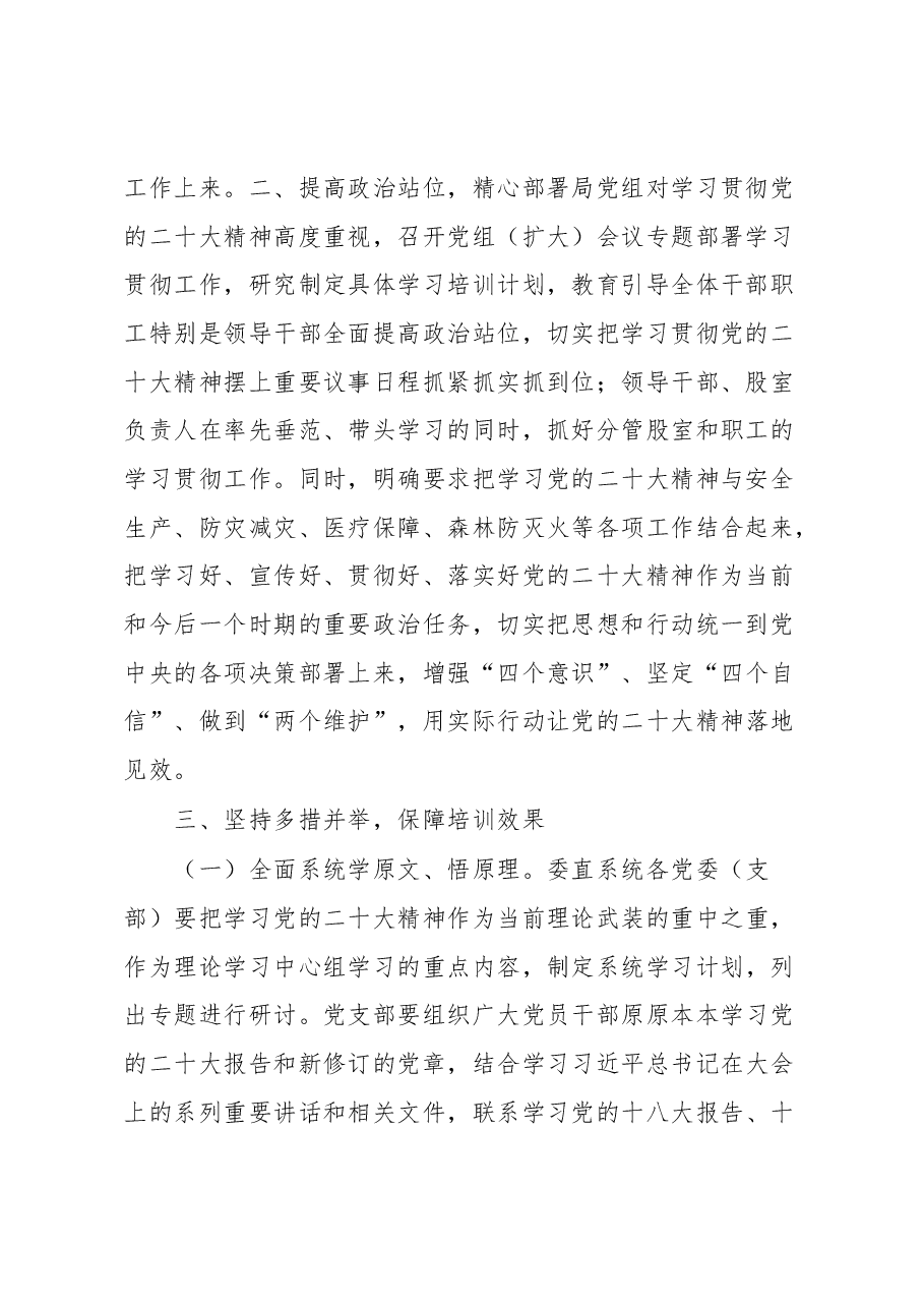 县医疗保障局关于教育培训情况的报告.docx,第2页预览