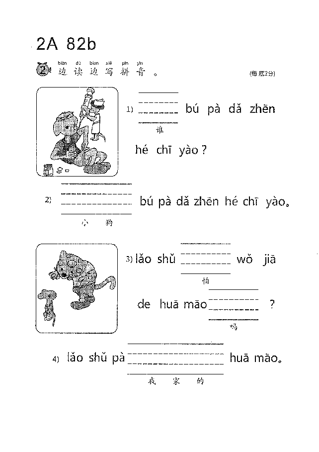 （看图识文易学易懂）语文教材2A81-90.pdf，第4页预览