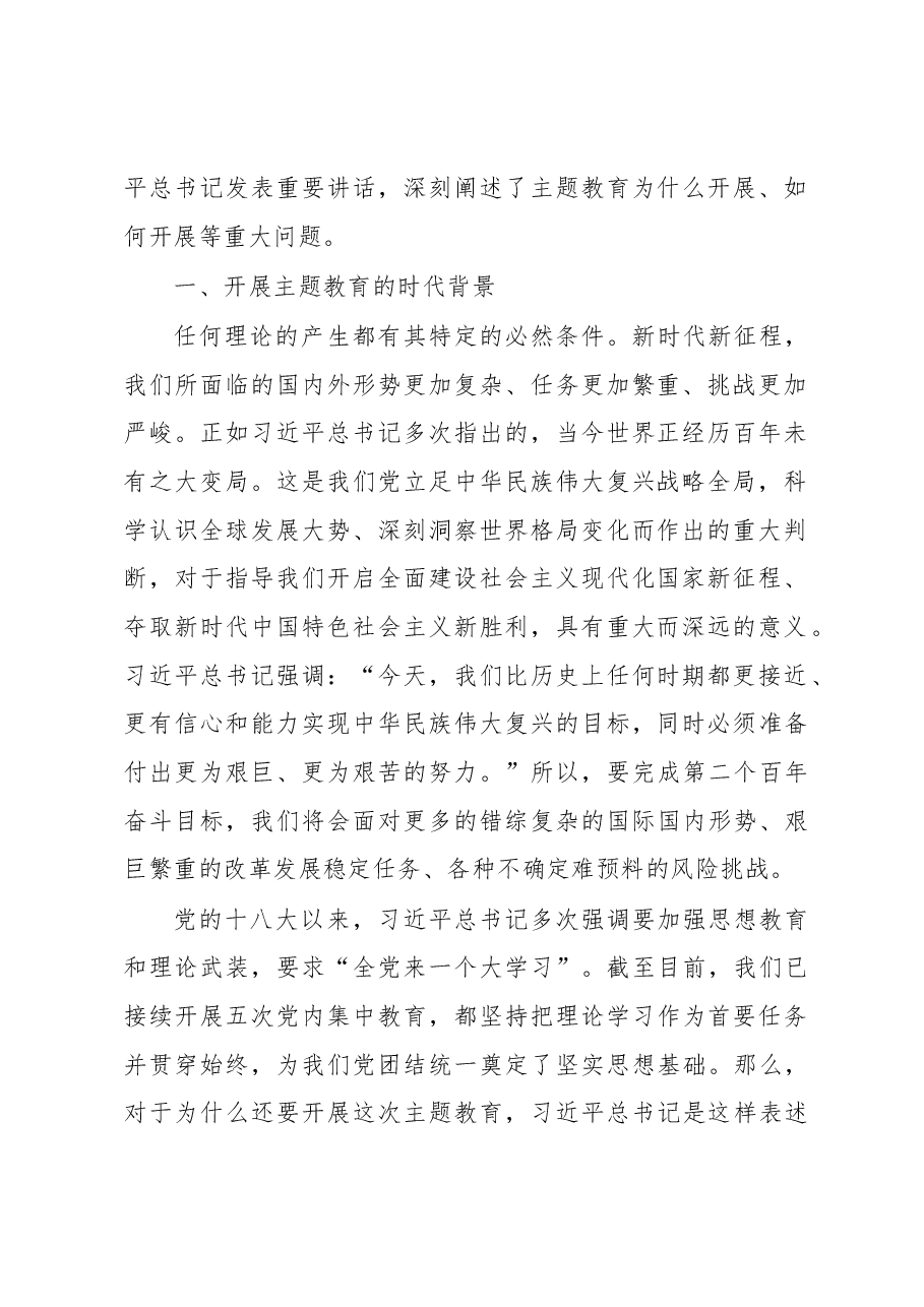 2023年主题教育专题党课讲稿.docx,第2页预览