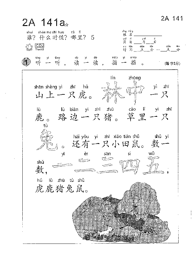 （看图识文易学易懂）语文教材2A141-150.pdf，第1页预览