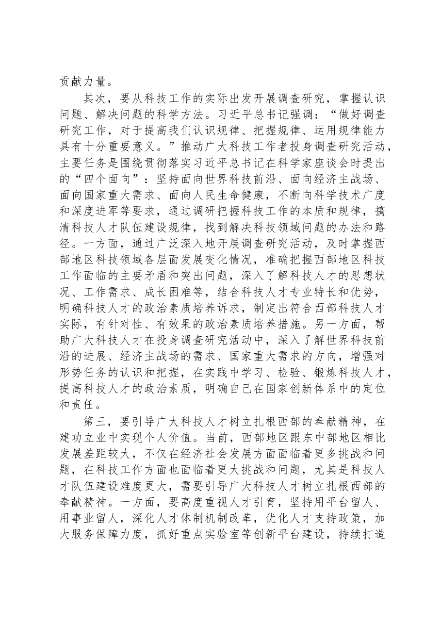 在大兴调查研究中提升科技人才政治素质.docx，第2页预览