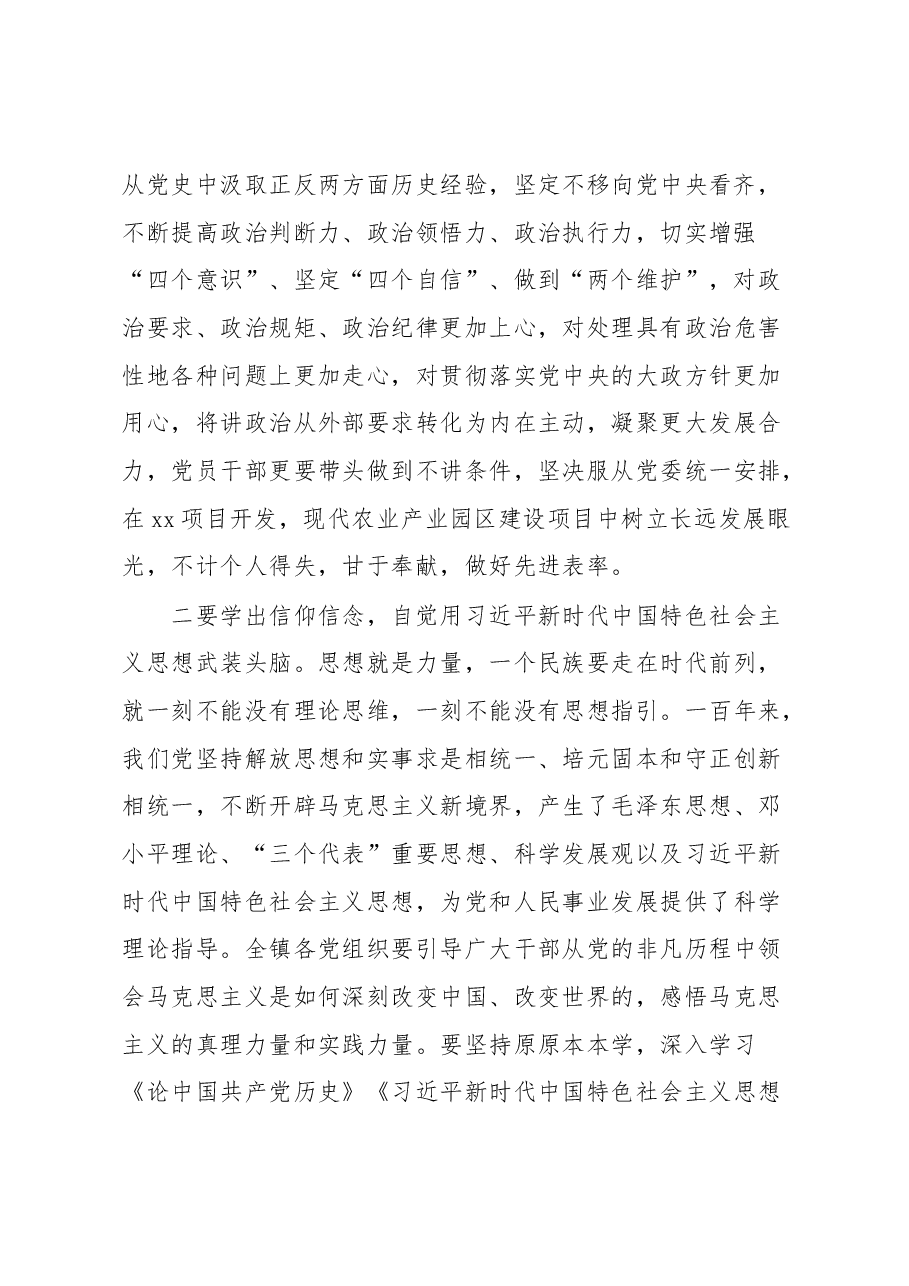 在xx学习教育会上的讲话.docx,第2页预览