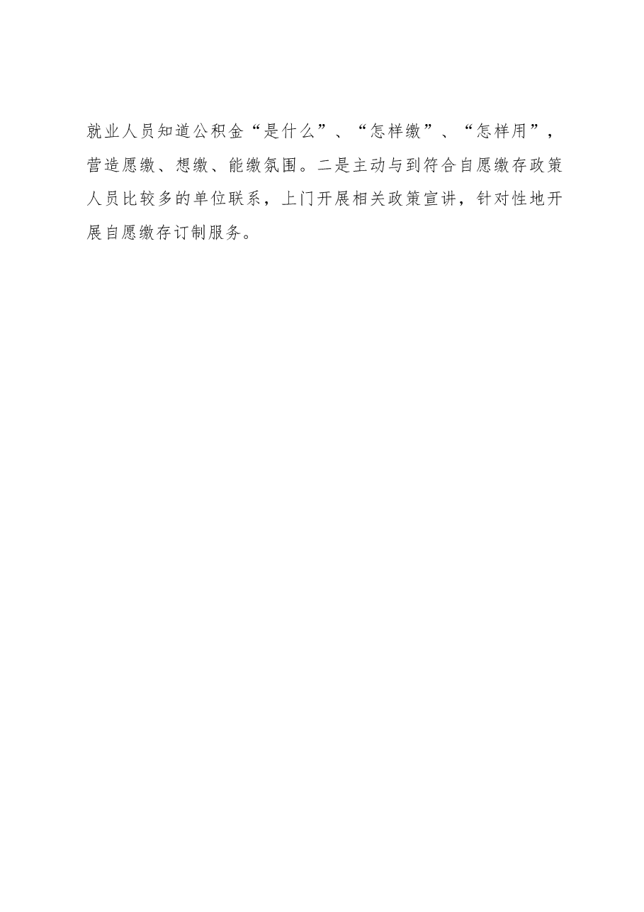 灵活就业人员自愿缴存使用住房公积金情况汇报.docx,第4页预览
