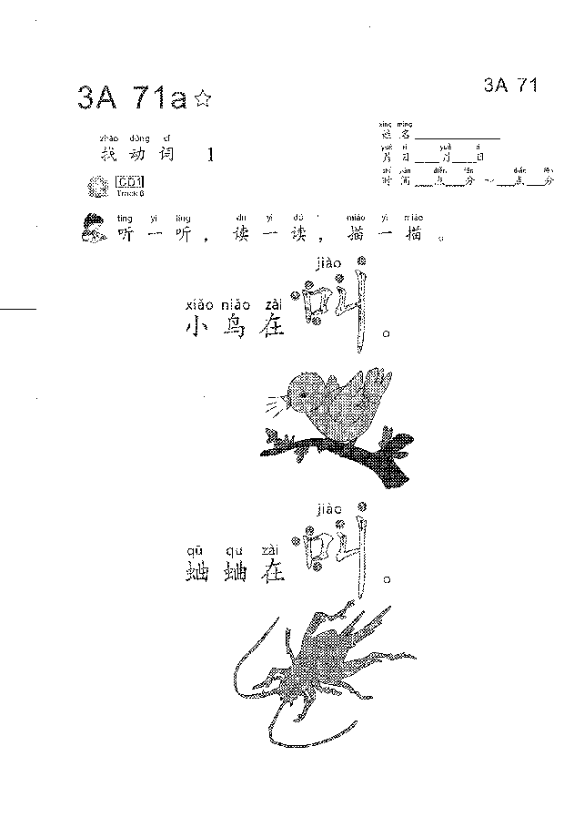 (看图学语文,易学易懂)小学语文教材3A71-80.pdf,第1页预览