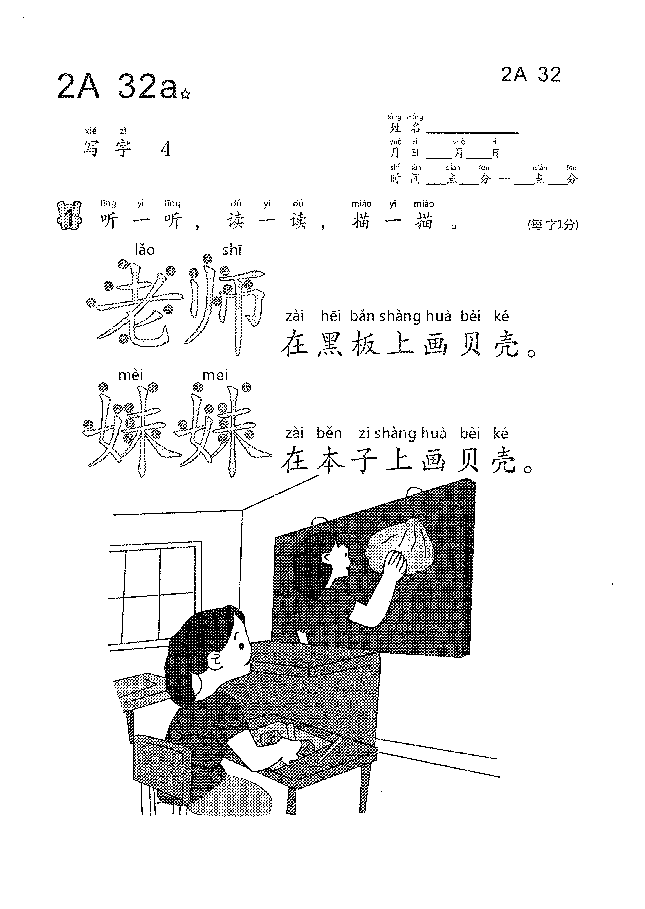 （看图识文易学易懂）语文教材2A31-40.pdf，第3页预览