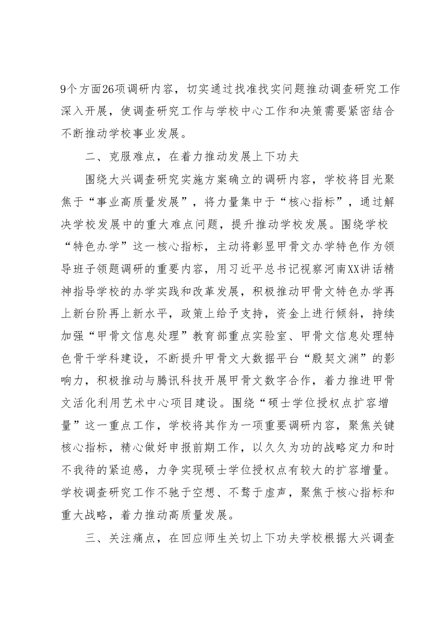 关于4月份2023年主题教育进展情况汇报.docx,第2页预览