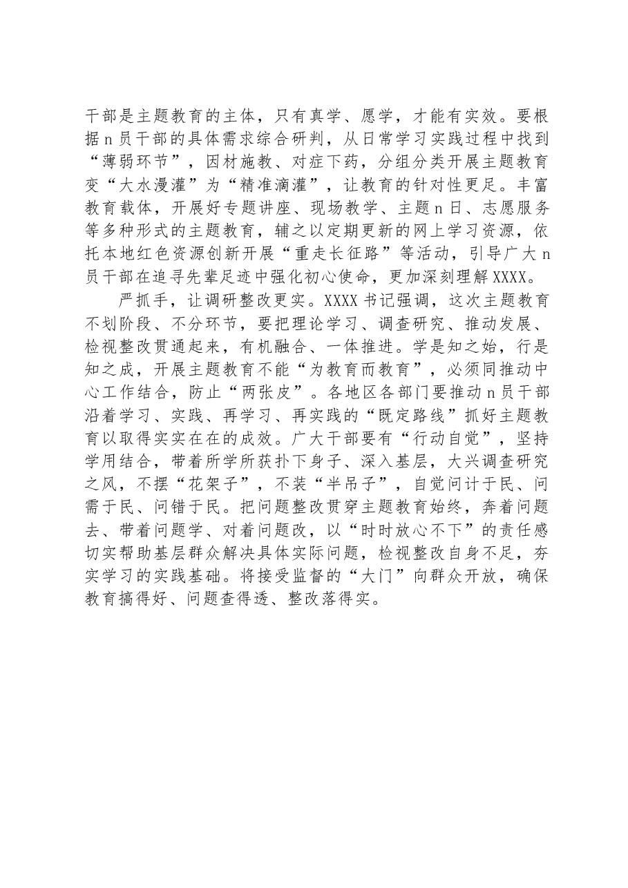 机关领导2023年度主题教育动员部署会上的讲话.docx,第2页预览