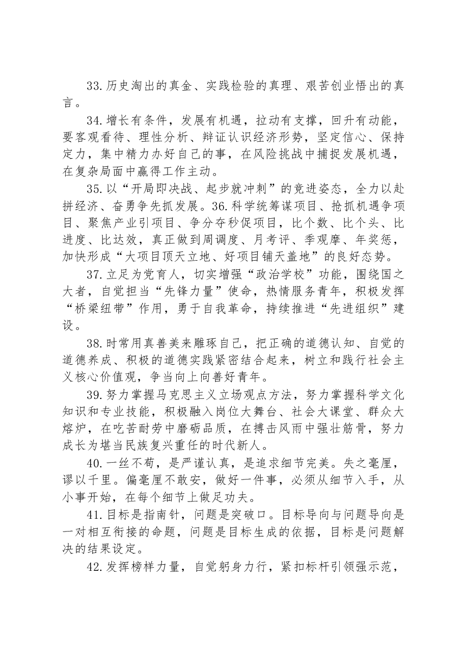 每日金句精选100句.docx,第4页预览