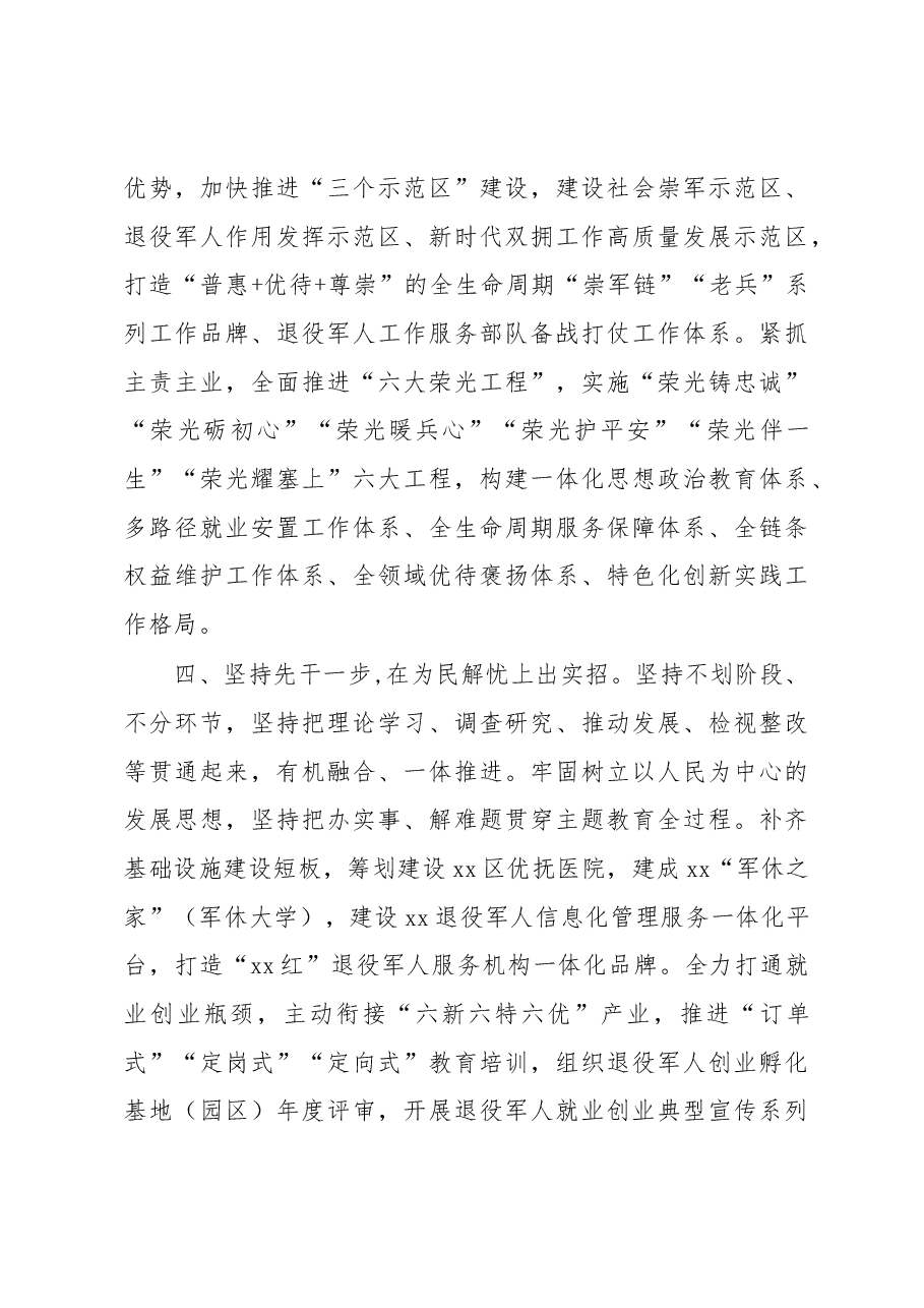 (5篇)党内主题教育阶段性汇报材料汇编.docx,第4页预览
