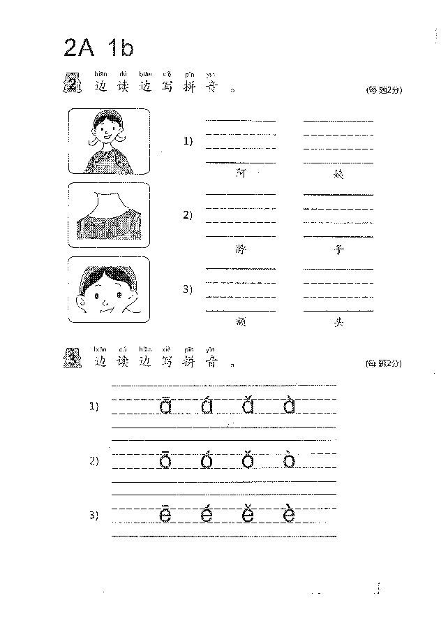 (看图识文易学易懂)语文教材2A1-10.pdf,第2页预览
