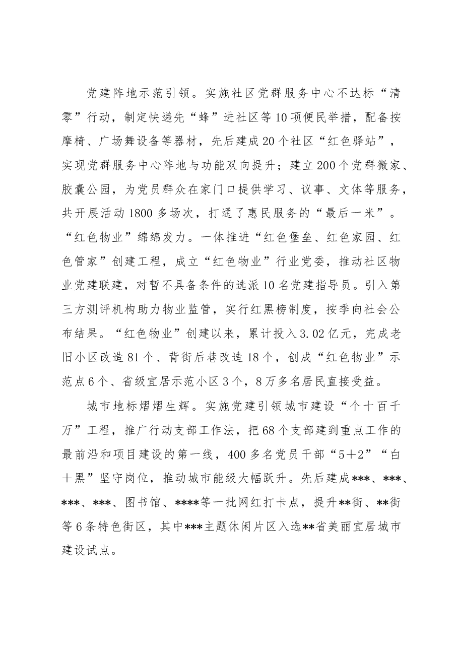 市“四个红”推动城市党建品牌创建工作报告.docx,第4页预览