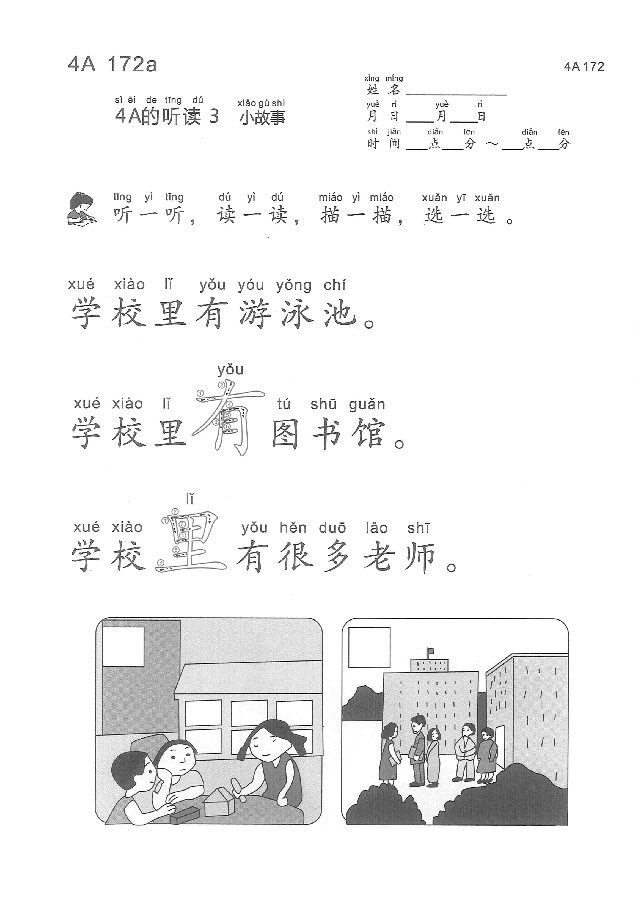 (看图学语文,易学易懂)小学语文教材4A171-180.pdf,第3页预览
